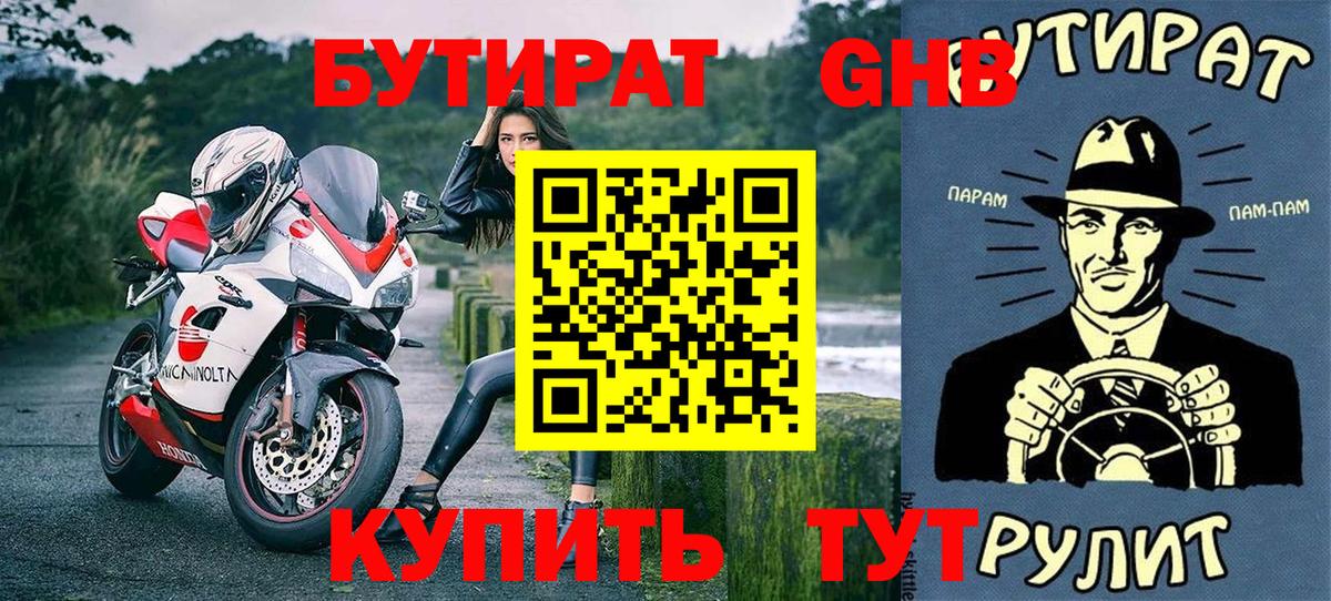 Бутират Butirat  Вход с VPN  Аша 