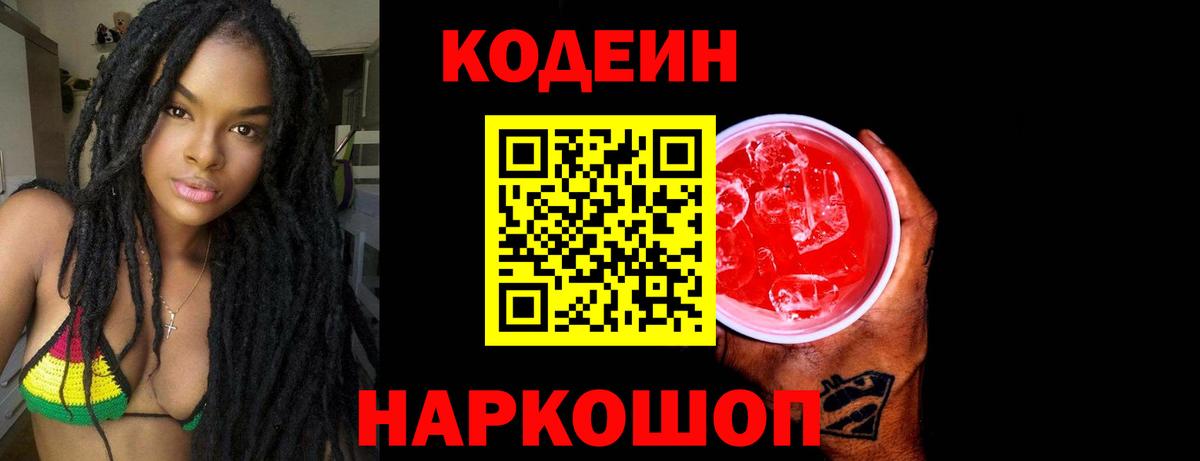 Кодеин Purple Drank  Вход с VPN  Аша 