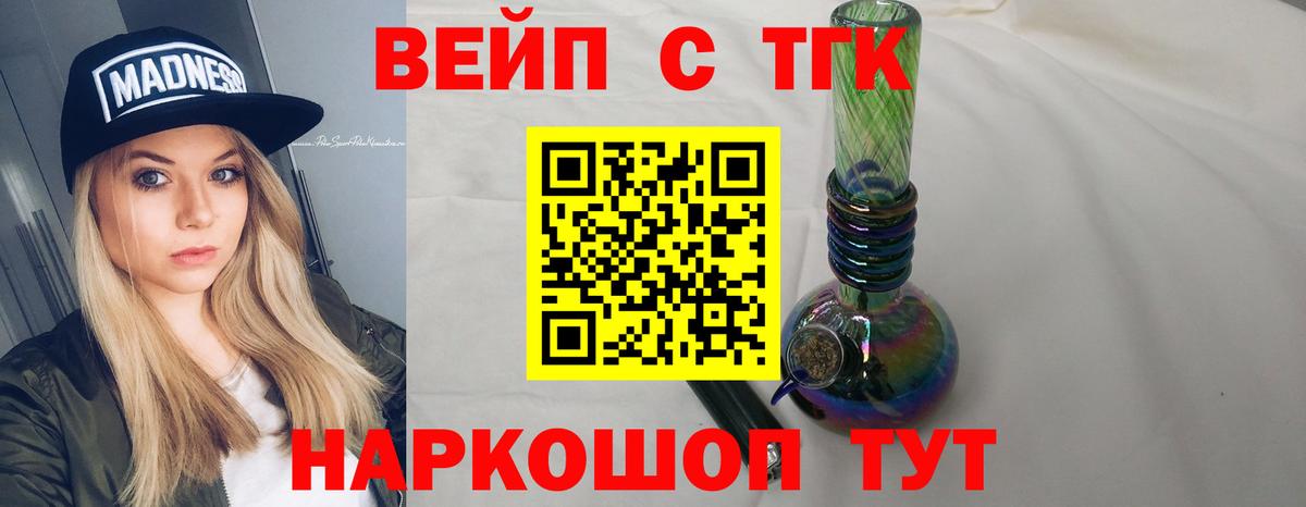 ТГК вейп  Вход с VPN  продажа наркотиков  Аша 